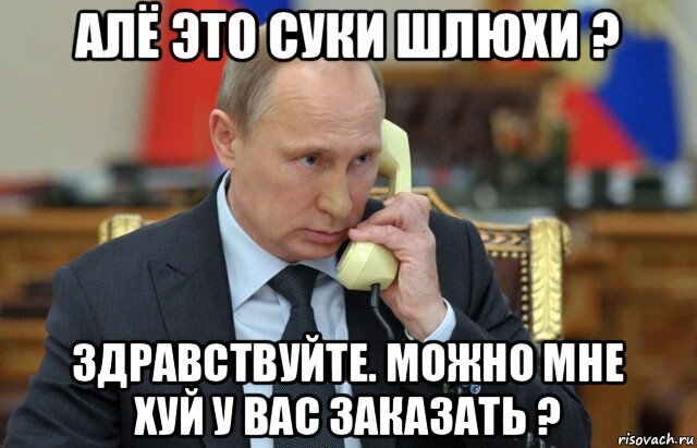 алё это суки шлюхи ? здравствуйте. можно мне хуй у вас заказать ?