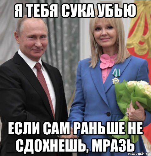 я тебя сука убью если сам раньше не сдохнешь, мразь, Мем Володя и валера