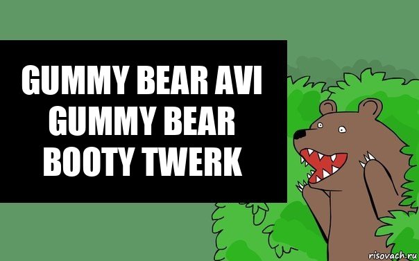 Gummy bear Avi Gummy bear Booty Twerk, Комикс Надпись медведя из кустов