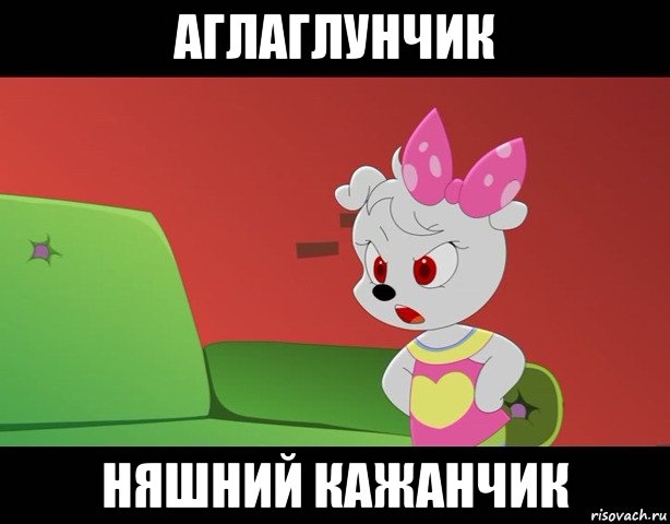 аглаглунчик няшний кажанчик