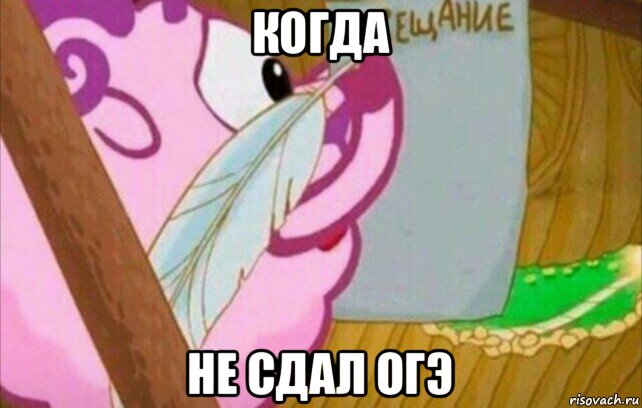 когда не сдал огэ