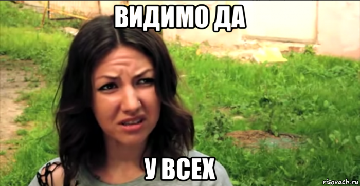 видимо да у всех