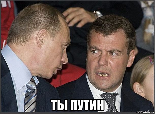  ты путин