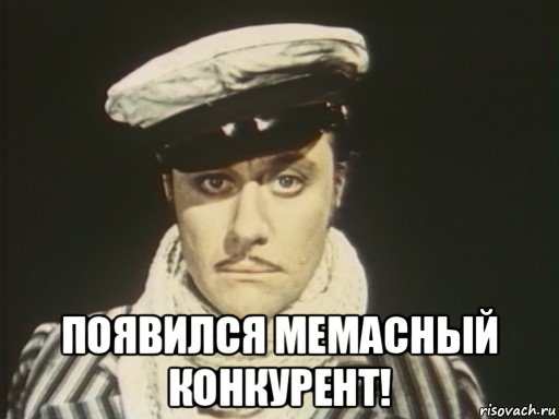  появился мемасный конкурент!