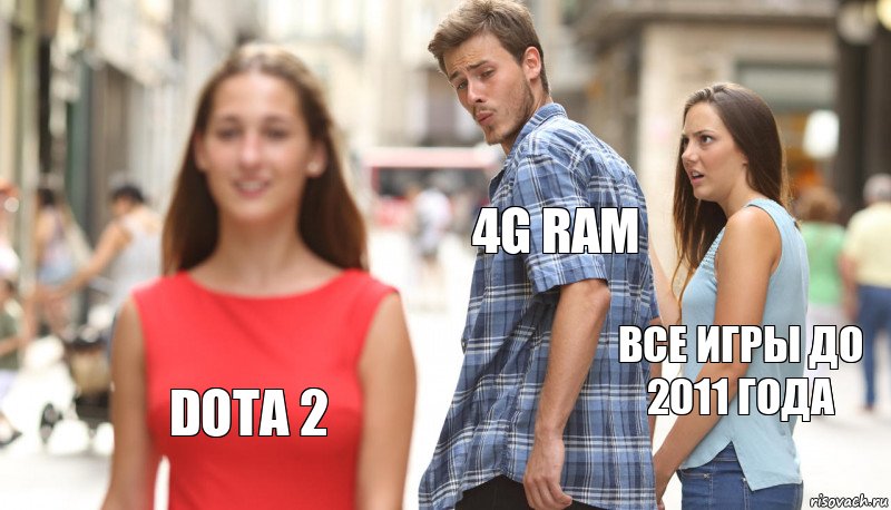 4G RAM Все игры до 2011 года Dota 2, Комикс      Парень засмотрелся на другую девушку