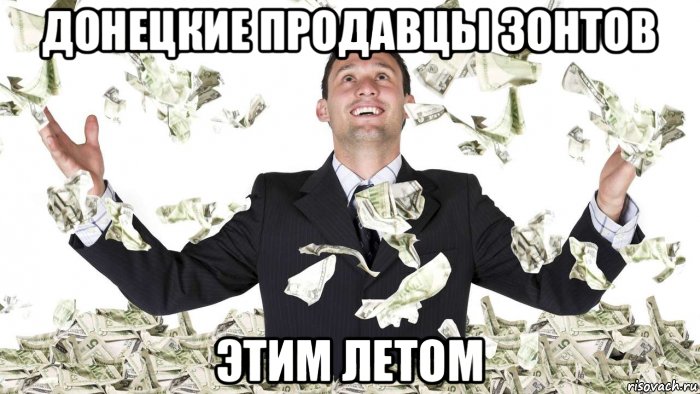 донецкие продавцы зонтов этим летом