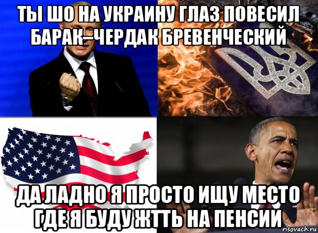 ты шо на украину глаз повесил барак–чердак бревенческий да ладно я просто ищу место где я буду жтть на пенсии