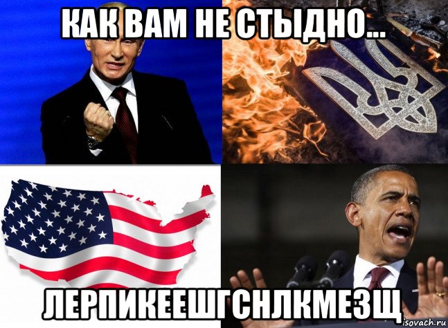 как вам не стыдно... лерпикеешгснлкмезщ