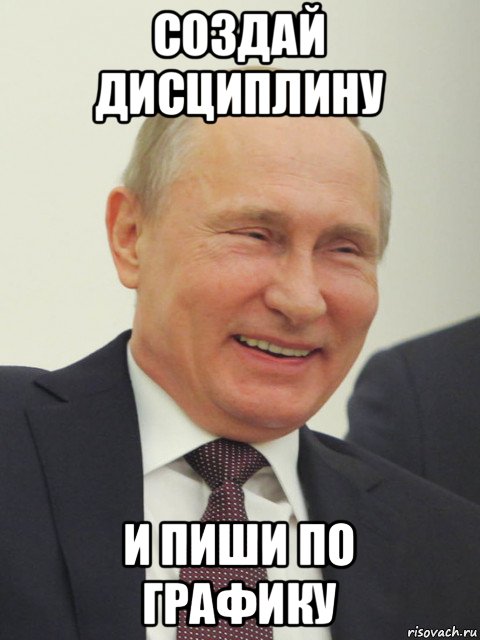 создай дисциплину и пиши по графику
