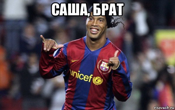 саша, брат 