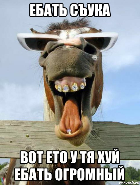 ебать съука вот ето у тя хуй ебать огромный