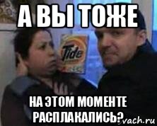 а вы тоже на этом моменте расплакались?
