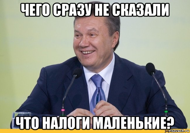 чего сразу не сказали что налоги маленькие?