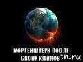  моргенштерн после своих клипов