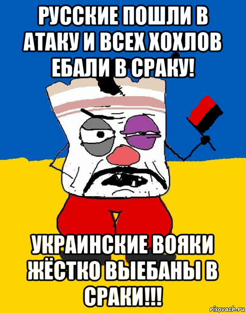 русские пошли в атаку и всех хохлов ебали в сраку! украинские вояки жёстко выебаны в сраки!!!, Мем Злой ЗАПАДЭНЕЦ - ТУХЛОЕ САЛО