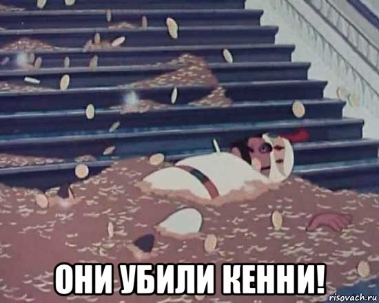  они убили кенни!, Мем Золотая антилопа