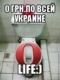 0 грн.по всей украине life:)