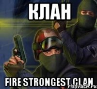 клан fire strongest сlan