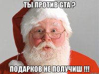 ты против gta ? подарков не получиш !!!