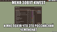 меня зовут kwest и мне похуй что это российский чемпионат