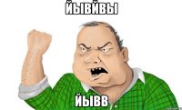 йывйвы йывв