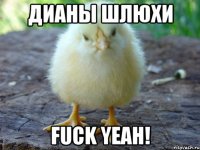 дианы шлюхи fuck yeah!