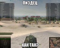 пиздец как так?