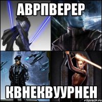 аврпверер квнеквуурнен