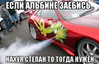 Если Альбине заебись.. нахуя Степан то тогда нужен