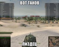 Вот таков Пиздец