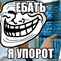 ебать я упорот