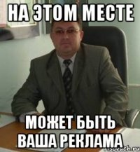 на этом месте может быть ваша реклама