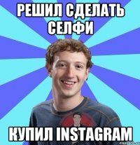 решил сделать селфи купил instagram