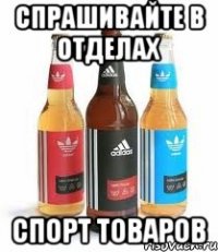 спрашивайте в отделах спорт товаров