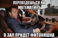 Переведешься на математику В зал придет фитоняшка