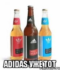  adidas уже тот