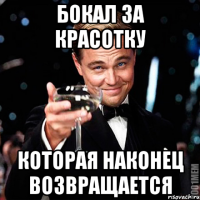 Наконец стало. Бокал за Олю. Бокал за Катю. Бокал за группу. Ура с возвращением из отпуска.