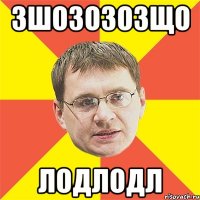 зшозозозщо лодлодл