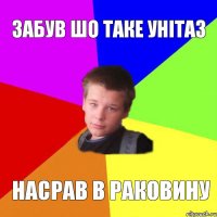 Забув шо таке унітаз Насрав в раковину