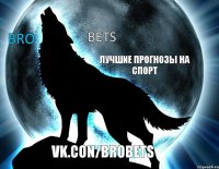 BRO BETS Лучшие прогнозы на спорт vk.con/brobets