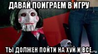 Давай поиграем в гляделки мем Создать мем Выфв генератор мемов - Рисовач .Ру