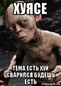 хуясе тема есть хуй сварился будешь есть