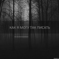 как я могу так писать