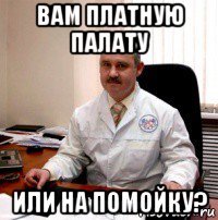 Когда ответил новый год в больнице мем Создать мем Врач генератор мемов - Рисовач .Ру