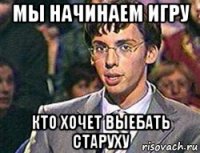 Хочу ебать бабульку мем