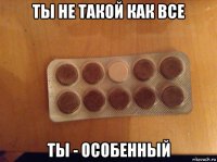 ты не такой как все ты - особенный