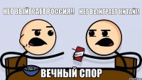 нет выйграет Россия!! нет ВЫИГРАЕТ китай!!