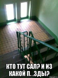  кто тут сал? и из какой п. .зды?