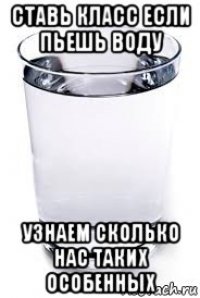 Мемы про воду. Мемы про питье воды. Смешные мемы про воду. Вода Мем.