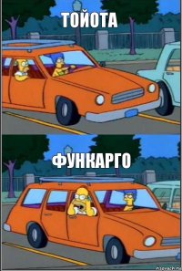 Тойота Функарго